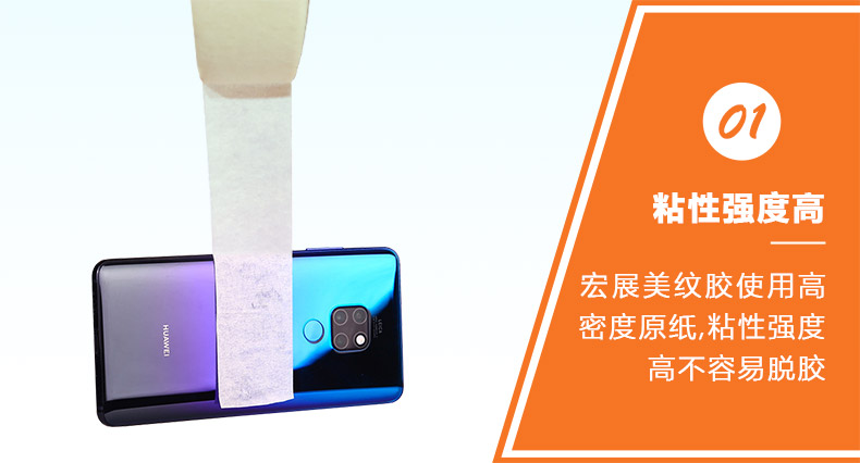 美紋遮蔽膠帶